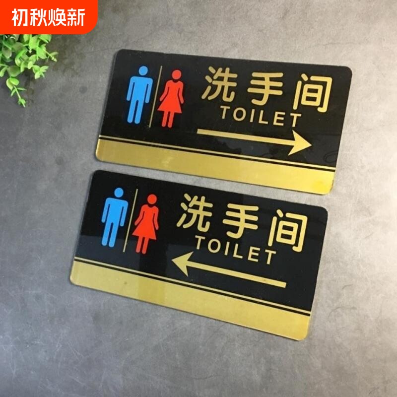 亚克力带箭头洗手间指示牌酒店宾馆会所WC厕所指示门牌提示牌