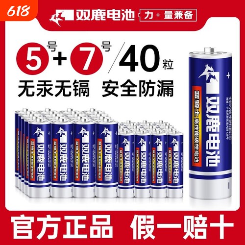 双鹿碳性电池5号7号40节粒遥控器空调钟表儿童玩具干电池密码锁1.5v鼠标键盘五号七号批发包邮aaa