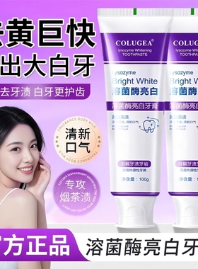 溶菌酶亮白牙膏美白清新口气紫色牙膏去渍炫白呵护牙龈齿清洁口腔
