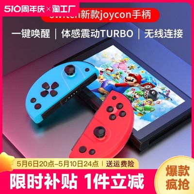 switch无线蓝牙游戏手柄