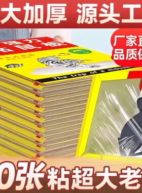 粘鼠板老鼠贴超强力粘大老鼠家用