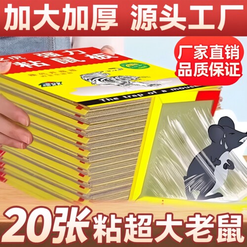 粘鼠板老鼠贴超强力粘大老鼠家用
