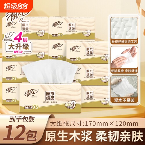 清风原木纯品2元纸巾4层80抽