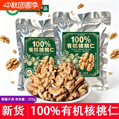 有机生核桃仁孕期安心原味坚果