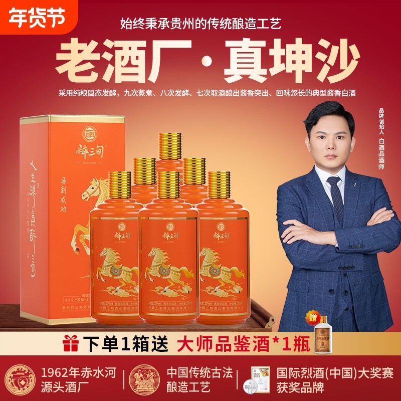 醉三旬马年珍藏纪念酒酱香型53度白酒500ml 纯粮坤沙窖藏老酒礼盒,酒类,白酒/调香白酒,淘宝优惠券,粉丝福利购,淘宝优惠卷