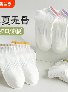 白色袜子女款夏季薄款纯棉防臭短袜女士春季无骨吸汗透气浅口船袜