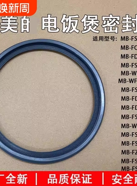 适用于美白电饭煲密封环FS3089/FS3094/WFS3018Q/FS308/FS3012