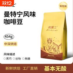 弗莱士曼特宁咖啡豆454g咖啡粉意大利黑咖啡烘焙研磨冷萃意式磨粉