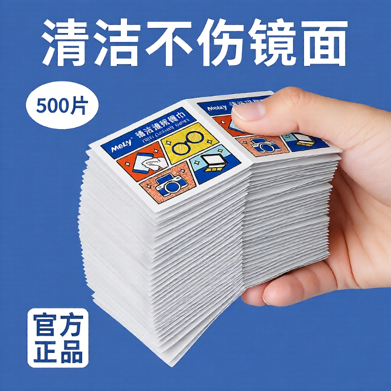 眼镜清洁湿巾防雾擦式纸巾德国一次性眼睛布高档镜片屏幕专用相机
