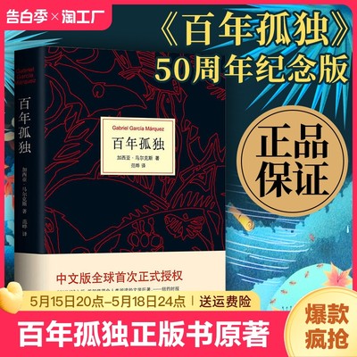 百年孤独正版书原著(精装)中文原版诺贝尔文学奖加西亚马尔克斯无删减全译本非英文珍藏版霍乱时期爱情外国小说畅销书籍 新经典