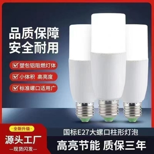 照明led球泡节能棚户螺口E27灯泡灯防水超亮家用吸顶灯筒灯护眼