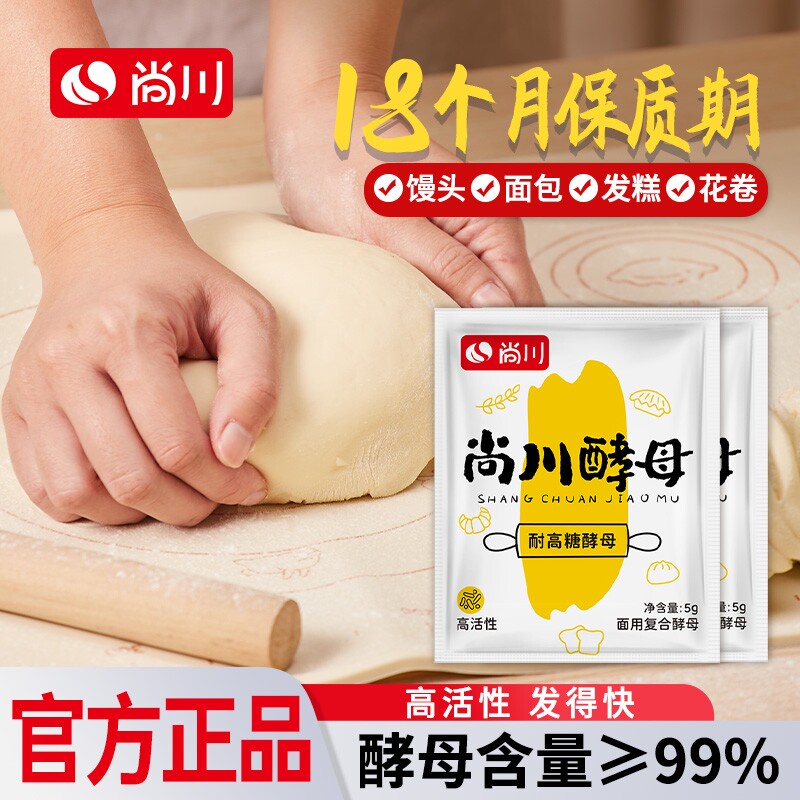尚川干酵母粉家用小包发酵粉正品面包馒头高活性耐高糖官方旗舰店图片