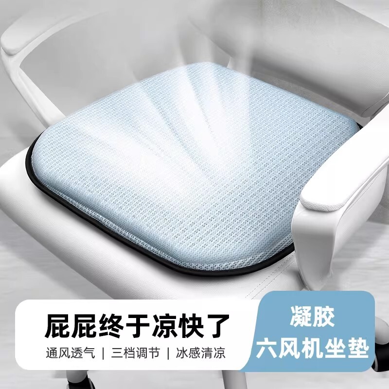 通风坐垫办公室带风扇吹风制冷座椅子降温透气屁股夏季天汽车散热