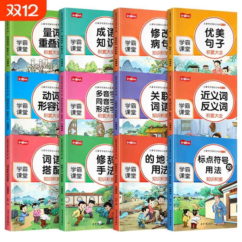 全套12册小学语文积累训练
