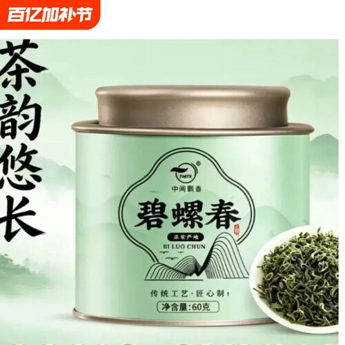 碧螺春2026新茶明前正宗苏州浓香型春茶散装罐装口粮茶绿茶茶叶