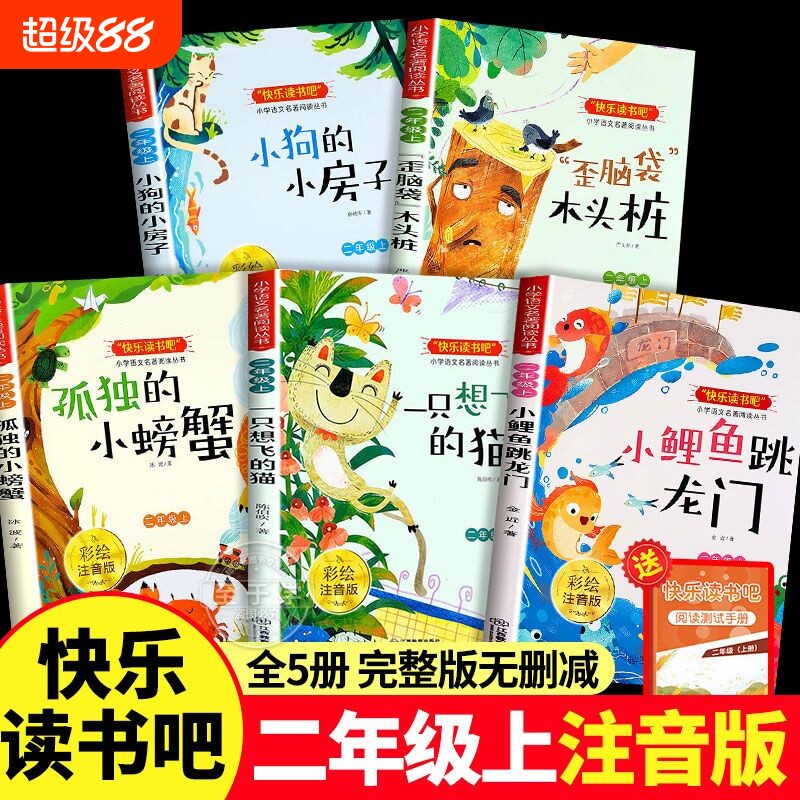 快乐读书吧二年级上册必读图片