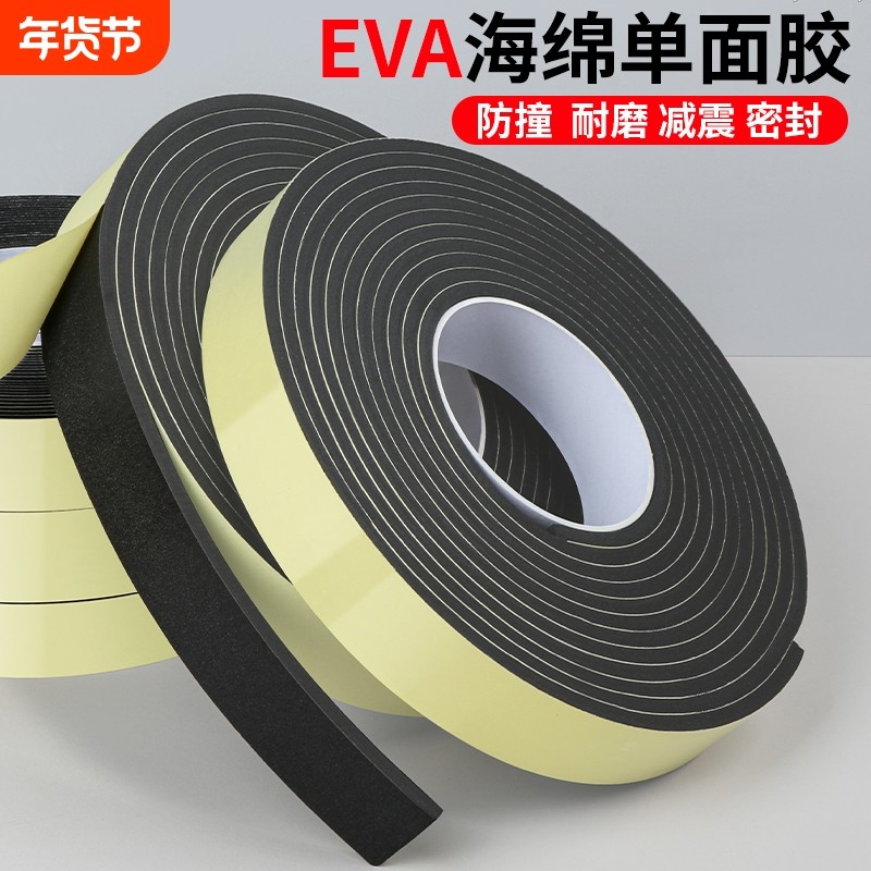 eva黑色强力单面海绵胶粘带泡棉泡沫胶带防撞减震密封胶条隔音缓冲防水填缝加厚自粘胶条高密度管道玻璃