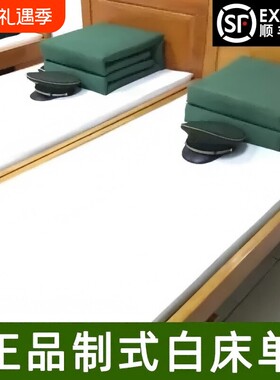 正品制式白床单单件学生宿舍单人纯棉白褥单亲肤军人内务检查面料