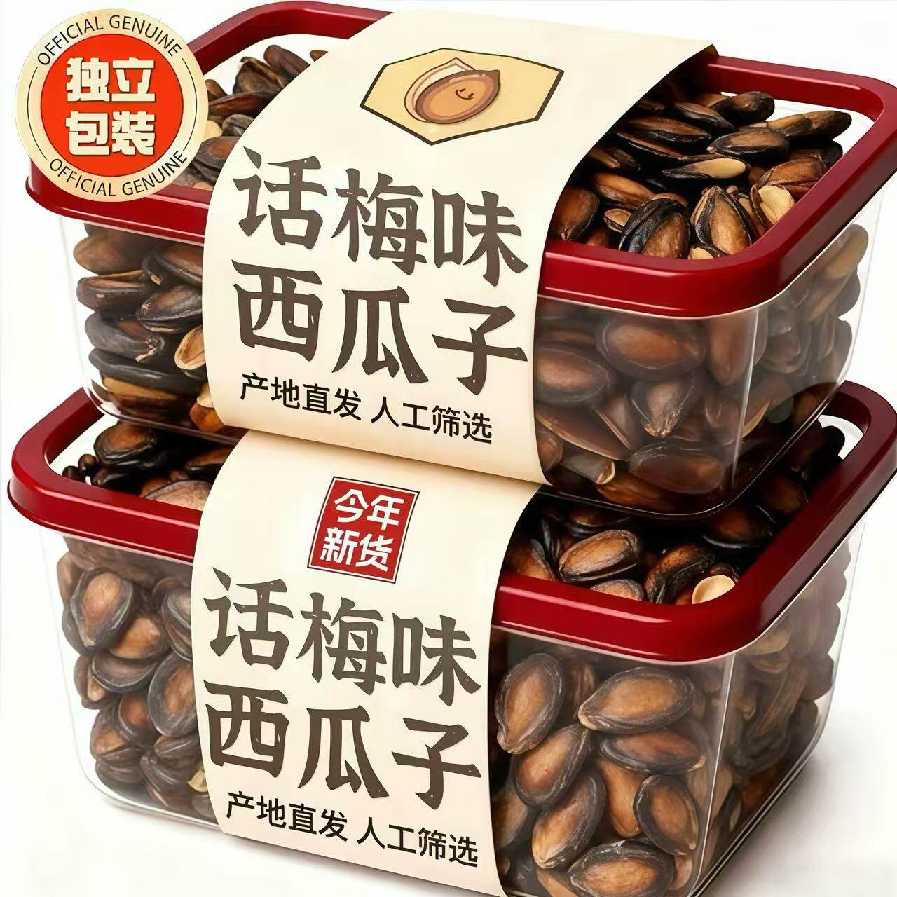 话梅味西瓜子独立包装炒货黑西瓜籽坚果年货零食小包装美人新鲜