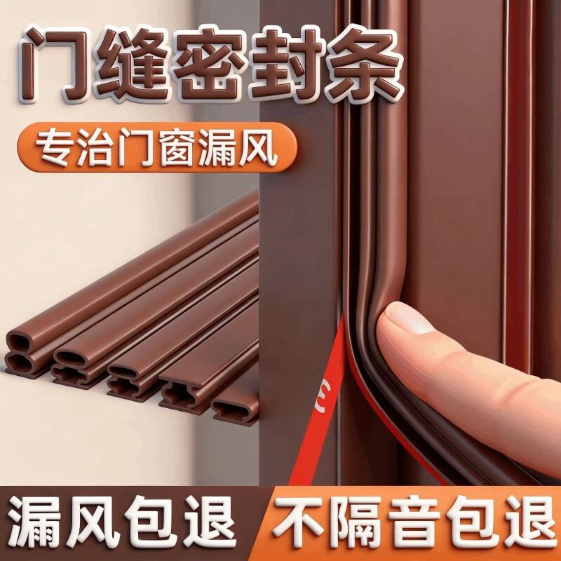 门缝密封条防盗门防风隔音条窗户挡缝隙防尘门底封条门框大门推拉