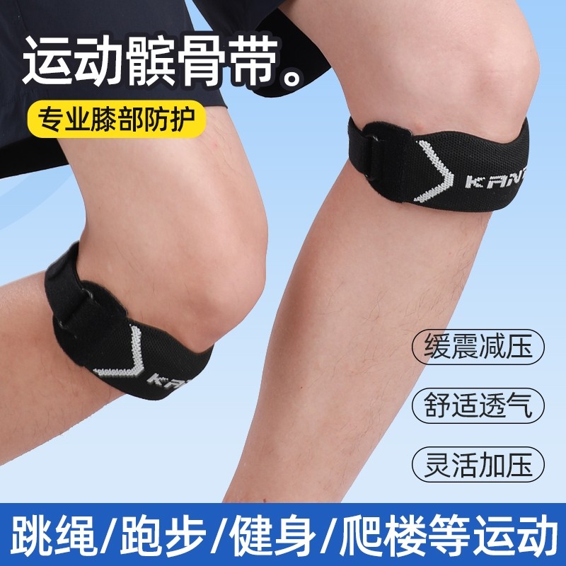 髌骨带透气加压运动护膝专业级男膝盖损伤半月板羽毛球加压带