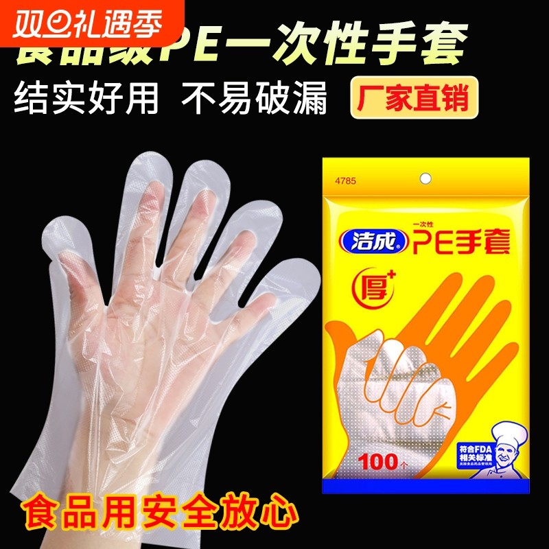 一次性手套餐饮美发手膜食品吃龙虾透明塑料pe食品级薄膜清洁特厚