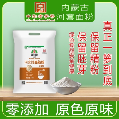 零添加面粉10斤内蒙古巴盟小麦粉