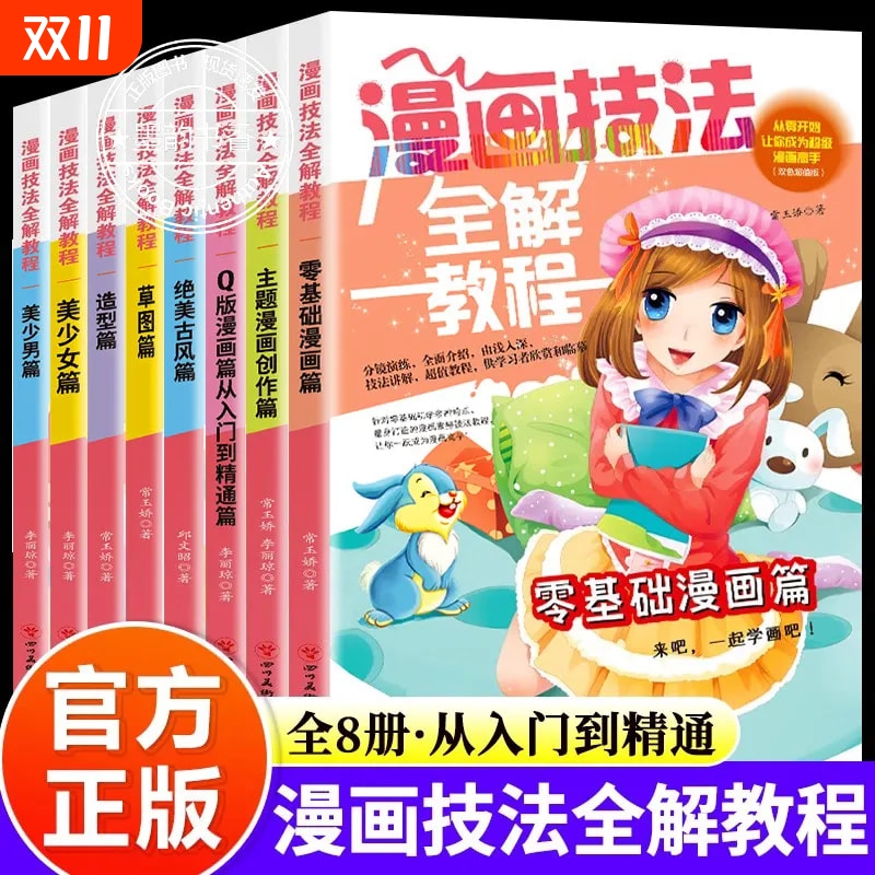 漫画技法全解教程全8套美少女少男卡通人物造型篇素描超级主题动漫新手初学零基础入门手绘临摹画册绘本书草图绝美古风小学生绘画