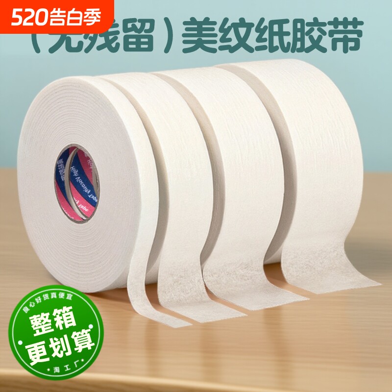 美纹纸胶带美术生专用学生绘画素描油画棒无痕纸胶布贴边留白手撕可书
