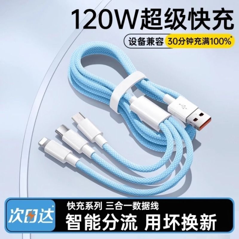 【新款三合一数据线】