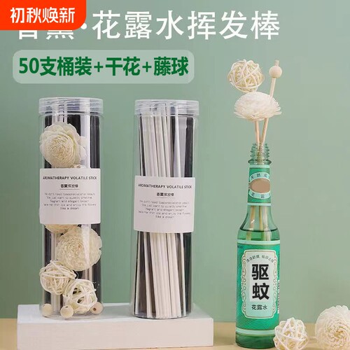 花露水挥发棒空气清新持久散香