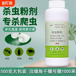 家用杀虫粉剂室内非无毒灭杀蟑螂跳蚤蚂蚁蜈爬虫白蚂蚁粉剂长效药