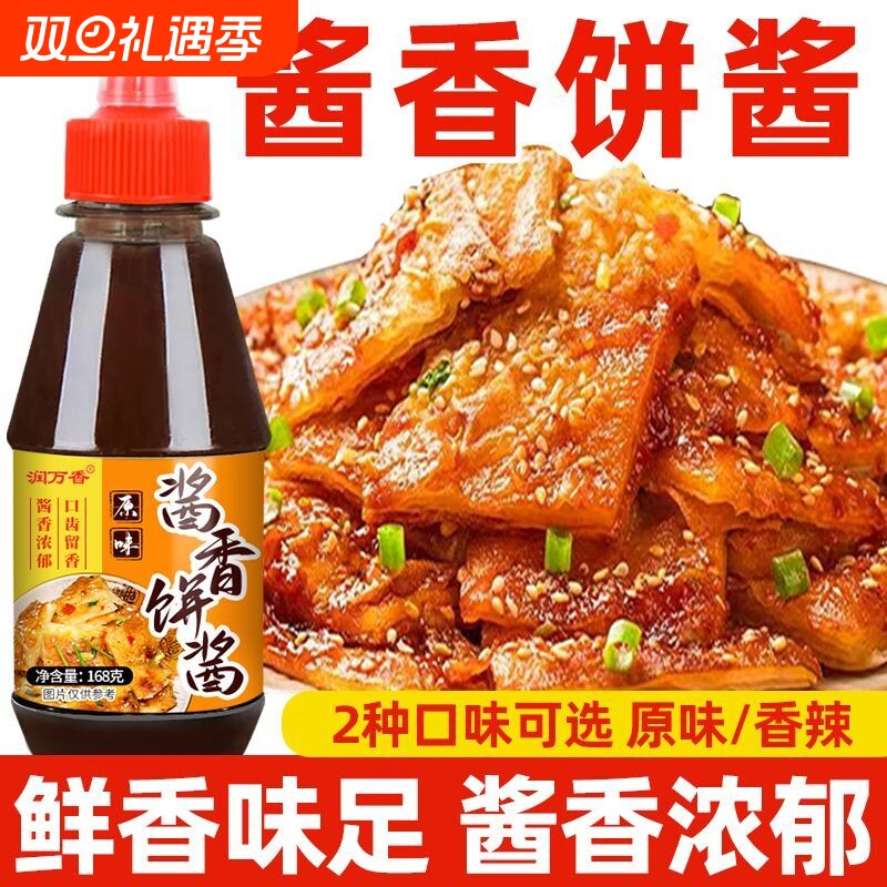 酱香饼酱料手抓饼酱鸡蛋灌饼煎饼果子千层饼土家鲜肉饼原味香辣味