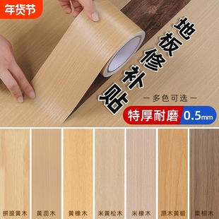 实木地板修复神器破损补洞遮丑装饰木纹贴纸自粘防水美化防潮耐磨