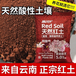 红土种植土三角梅茶花茉莉花盆栽花卉颗粒营养10斤种花专用泥土