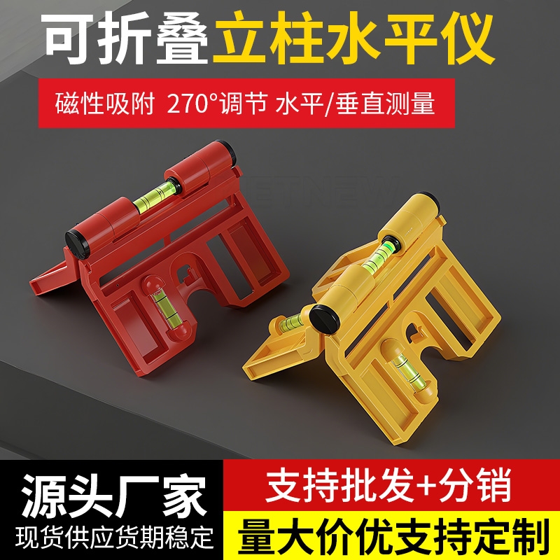 可折叠立柱水平仪垂直带软磁铁木工装修建筑钢结构用角度水平尺