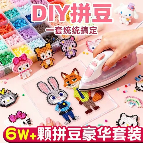 MARD同款色号儿童拼豆豆手工diy