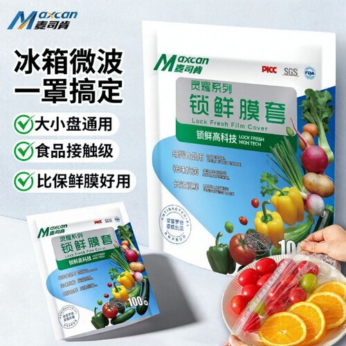麦司肯一次性食品保鲜膜罩