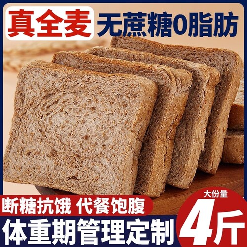 全麦低脂代餐面包|超4000次加购