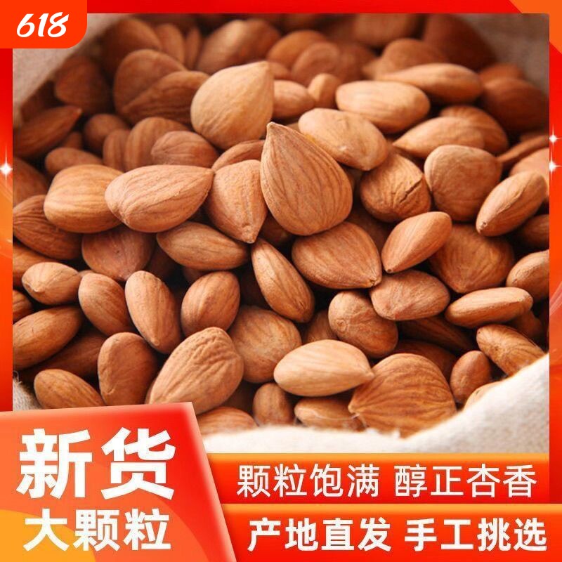 正宗原味杏仁无添加新疆特产新货纯坚果生甜烘焙烘烤健康休闲零食