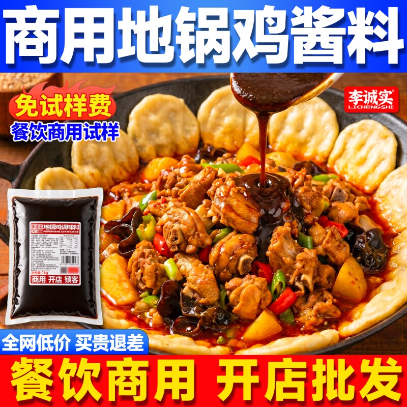 地锅鸡秘制酱料商用1kg