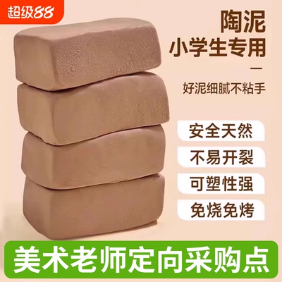 软陶泥小学生专用陶土手工diy陶艺儿童初中幼儿园美术黄泥塑粘土.