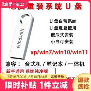 系统u盘win10专业版 机w7安装 pe启动纯净优盘办公网络 win11一键装