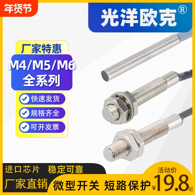M3M4M5M6M8微型电感式接近开关小型金属传感器三线NPN常