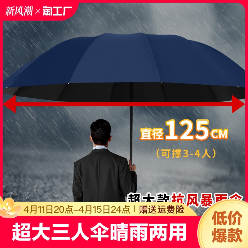 大号超大雨伞男女双人晴雨两用伞加大加固学生折叠加厚遮阳伞长柄 居家日用 伞 原图主图