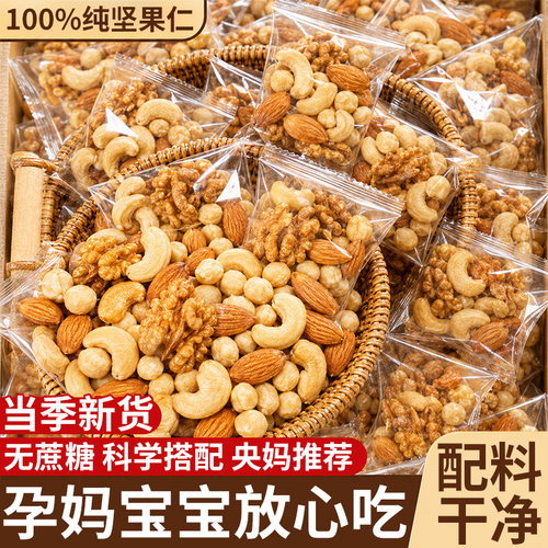 每日坚果纯坚果仁混合独小包装
