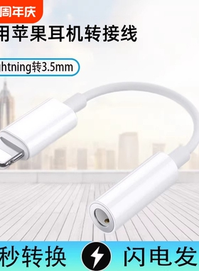 适用于苹果耳机转接线7/8p/x/xs/11pr音频线typec接口15/16/17系列转换器头12二合一13手机转接器线3.5mm文枝