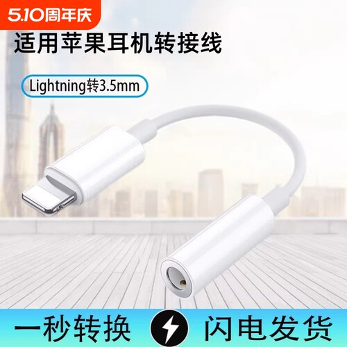 适用于苹果耳机转接线7/8p/x/xs/11pr音频线typec接口15/16/17系列转换器头12二合一13手机转接器线3.5mm文枝