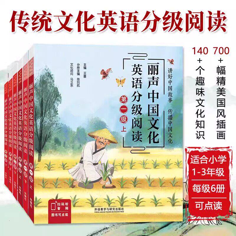 丽声中国文化英语分级阅读图片