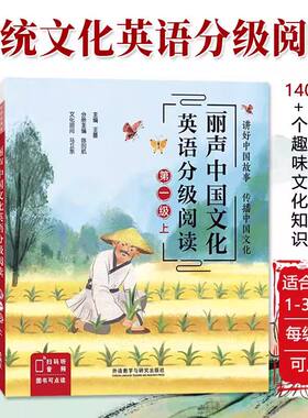 丽声中国文化英语分级阅读